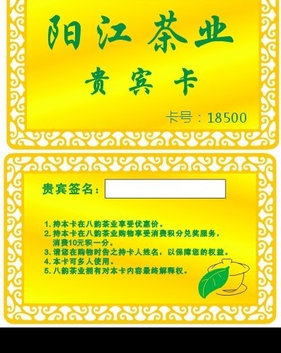 茶業(yè)金屬卡圖片