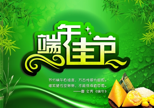 端午佳節(jié)圖片