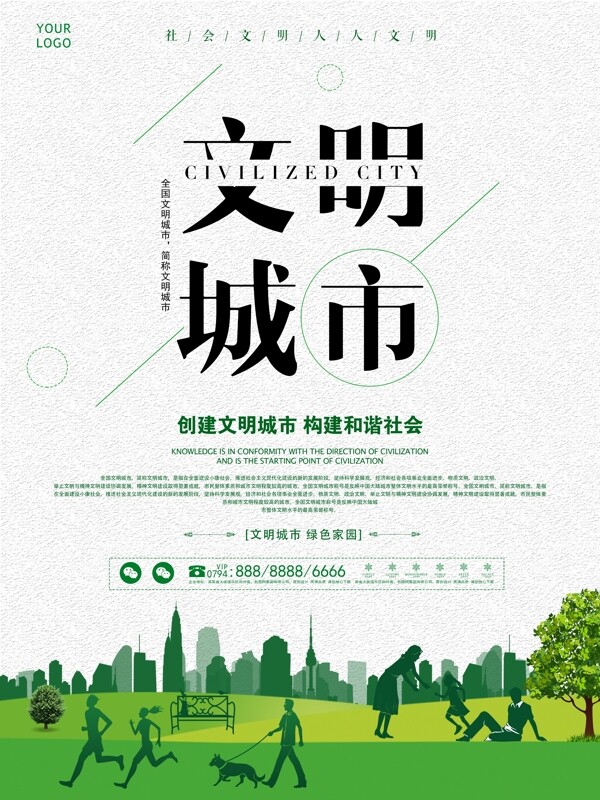文明城市海報