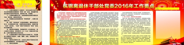 离退休宣传栏