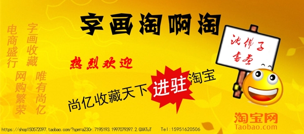 書畫淘啊淘banner