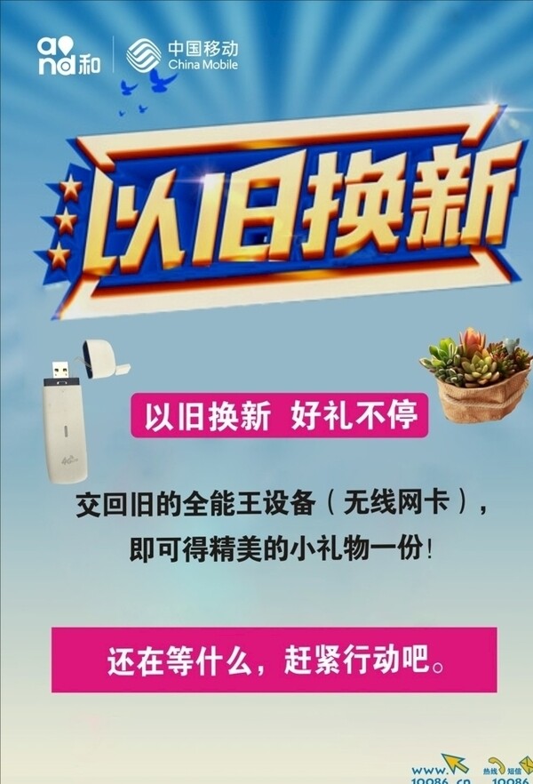 以舊換新