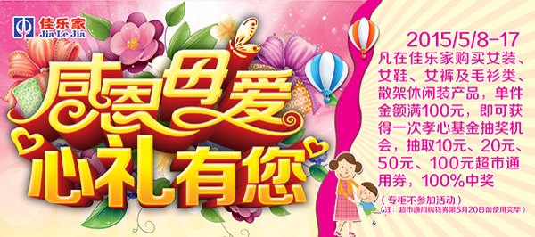母親節(jié)海報(bào)