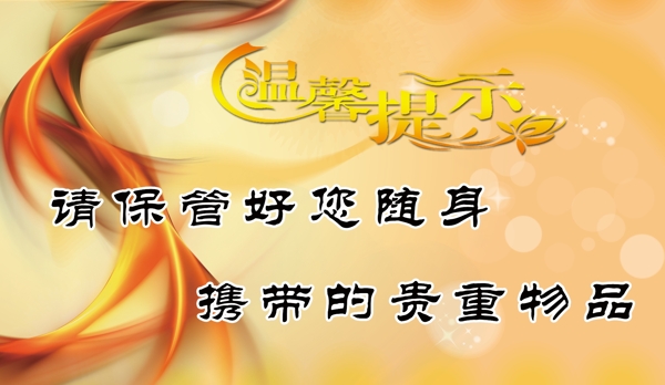 溫馨提示圖片