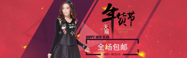 年貨節(jié)淘寶女裝海報