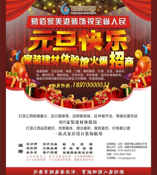 元旦單頁圖片