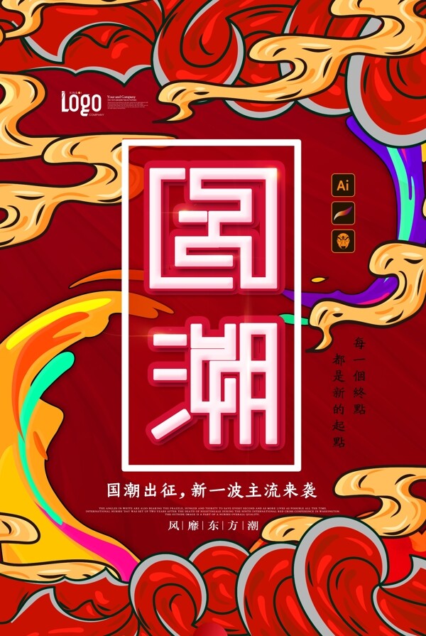 國(guó)潮海報(bào)
