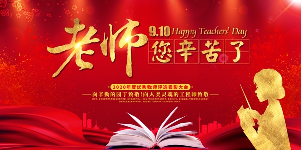 教師節(jié)