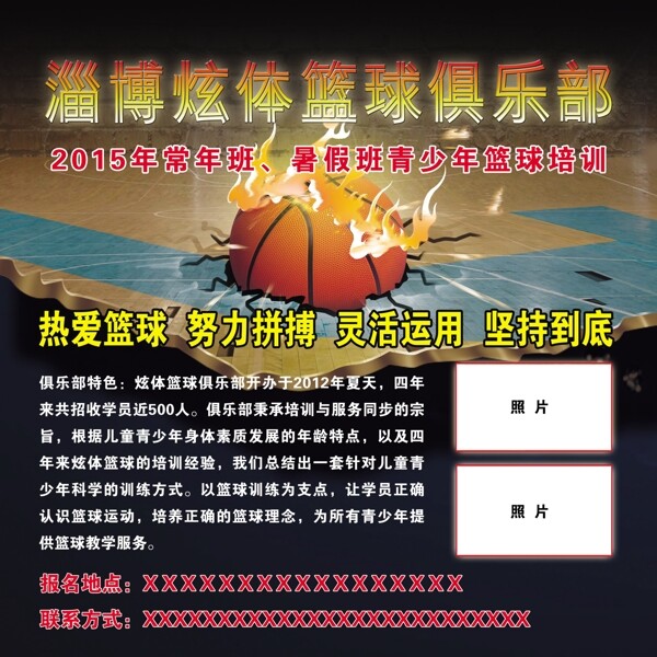 籃球海報設計