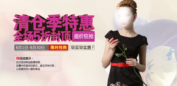 清倉季寶首頁免費下載