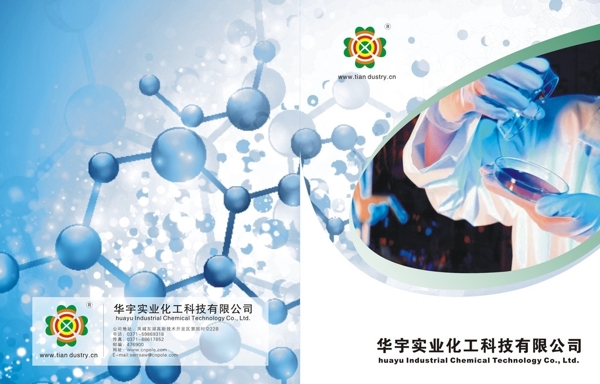 化學(xué)畫冊(cè)封面圖片