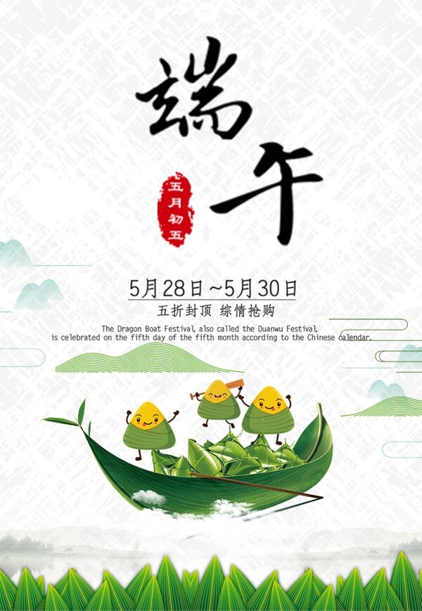 端午節(jié)