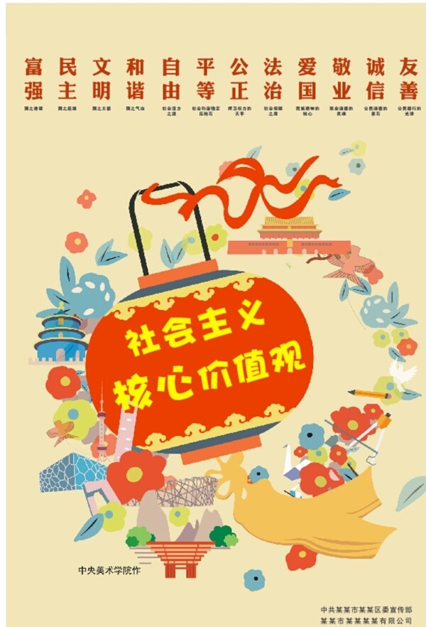 社會(huì)主義核心價(jià)值觀圖片