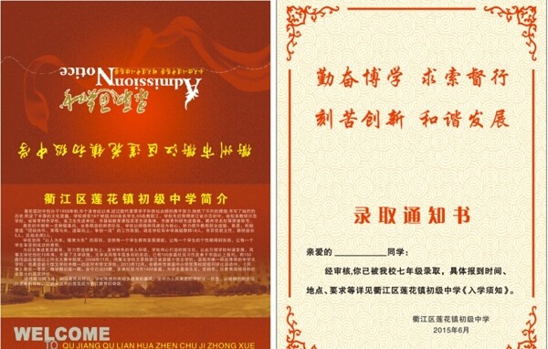 錄取通知書圖片