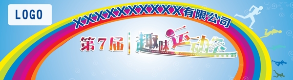 趣味運動會背景