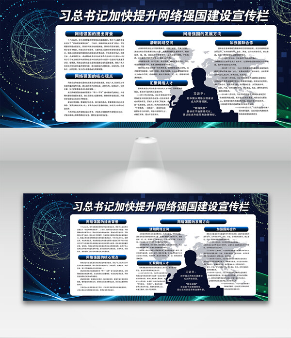 蓝色科技网络安全企业地球线条宣传展板