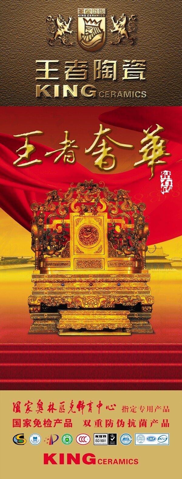 王者陶瓷宣傳海報