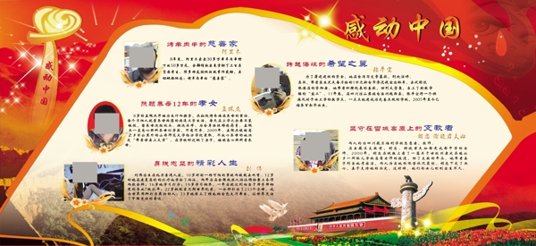 2012年感動中國圖片