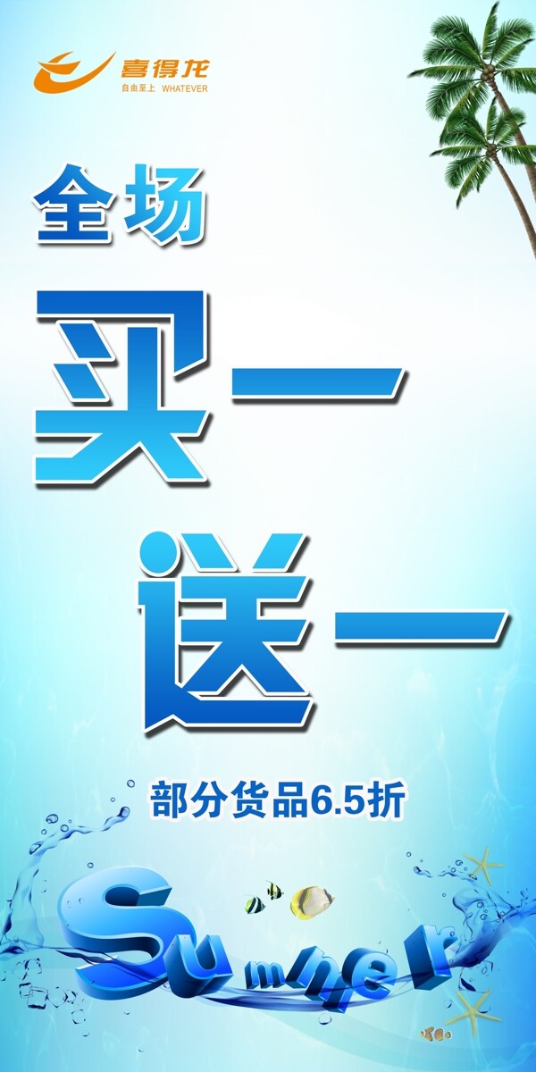 夏季促銷海報(bào)圖片