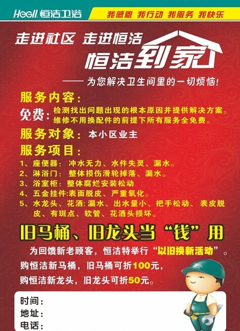 恒潔到家DM宣傳單圖片
