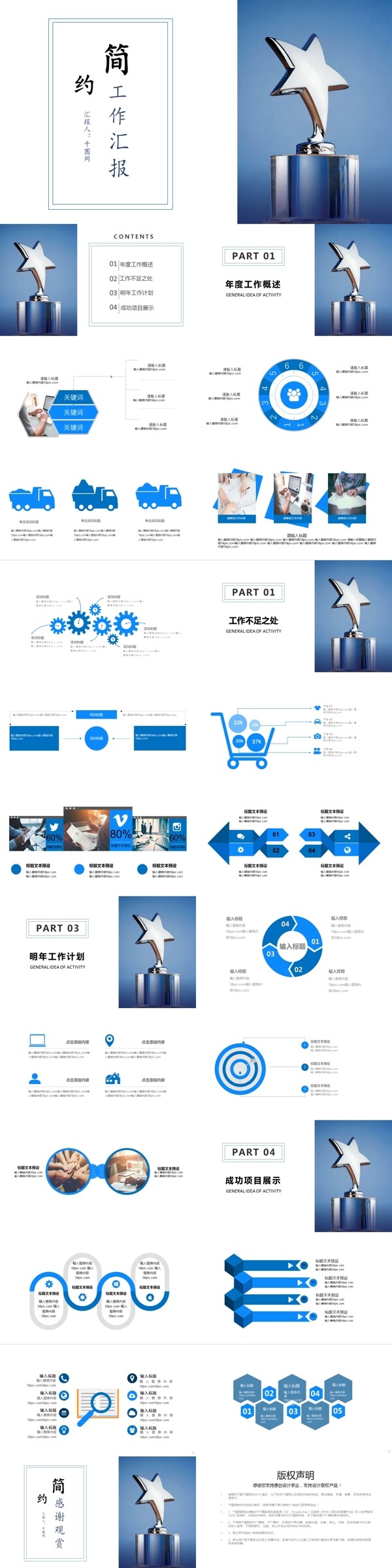 簡約工作匯報PPT模版