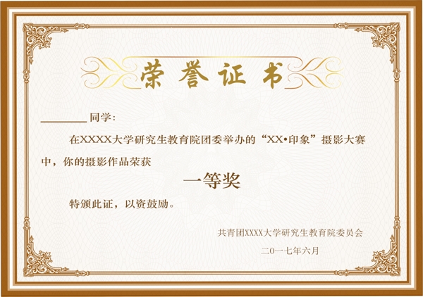 榮譽證書