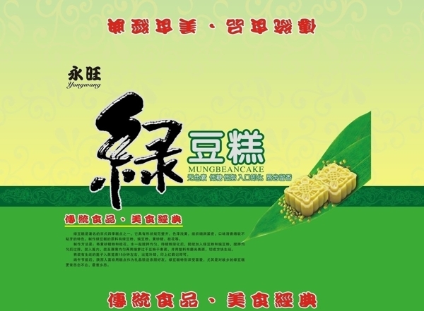 綠豆糕包裝圖片