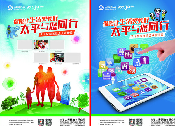 中国太平保险海报图片