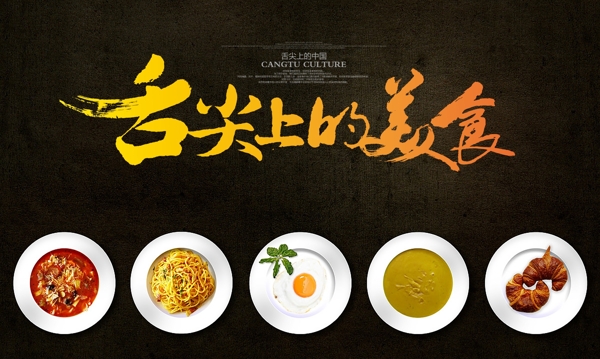 美食