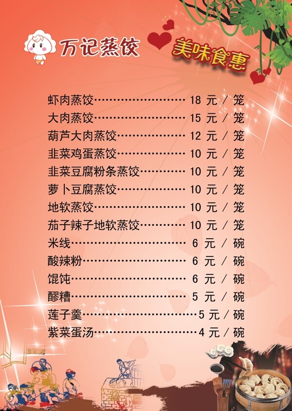 蒸餃價格表