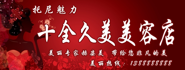 美容店