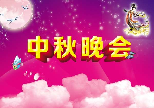 中秋晚會(huì)模板下載