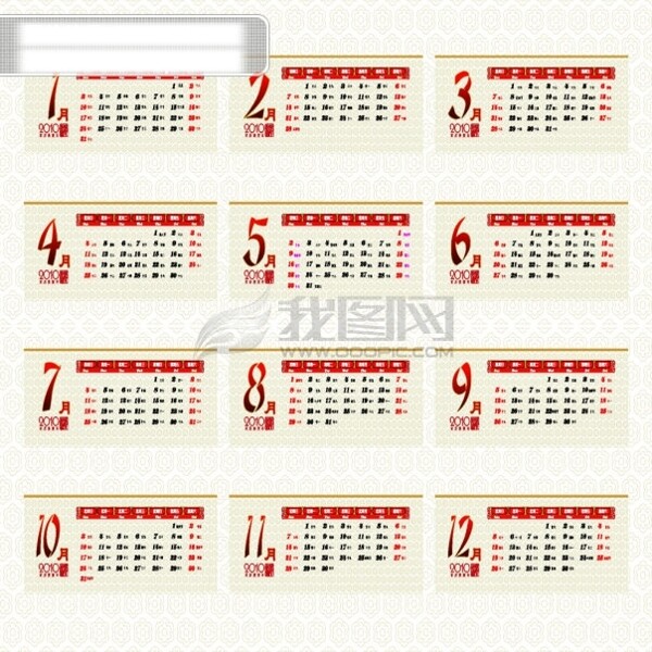 臺歷12個月的矢量