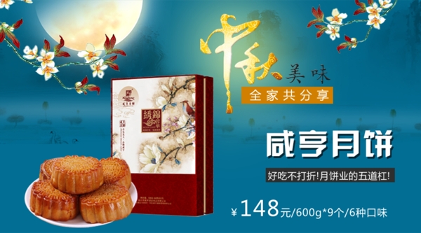 中秋海報