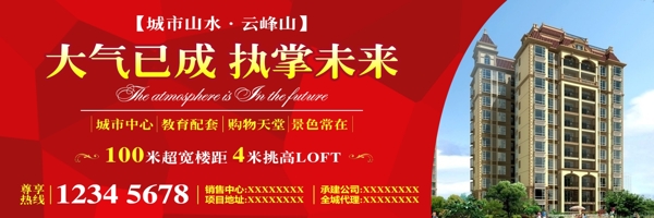 地產(chǎn)廣告