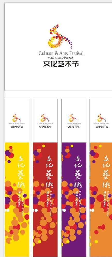 文化藝術(shù)節(jié)logo圖片