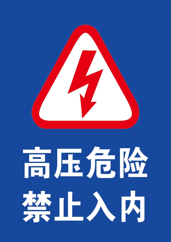 高壓電