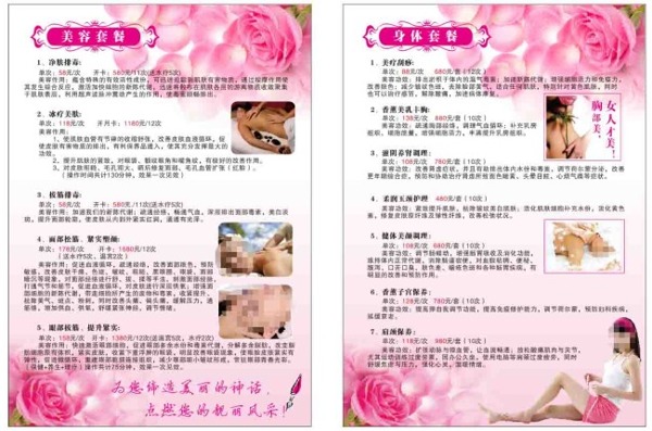 美容套餐