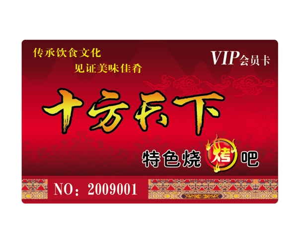 會(huì)員卡圖片