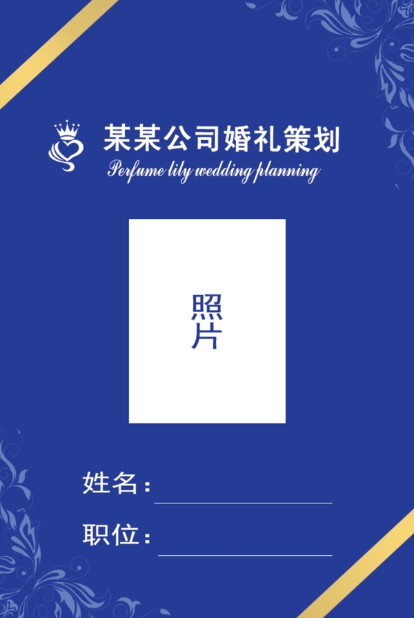 工作證