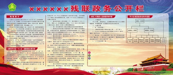 政務(wù)公開欄圖片
