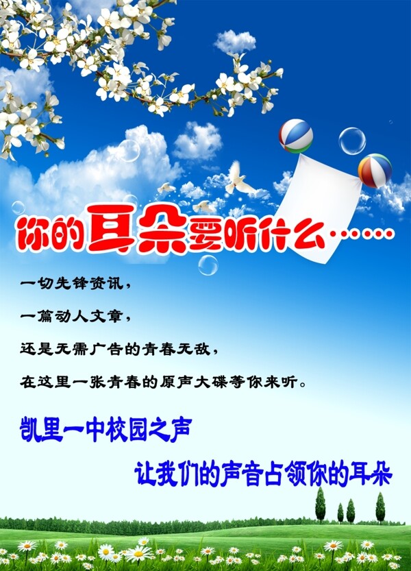 你的耳朵要聽(tīng)什么圖片