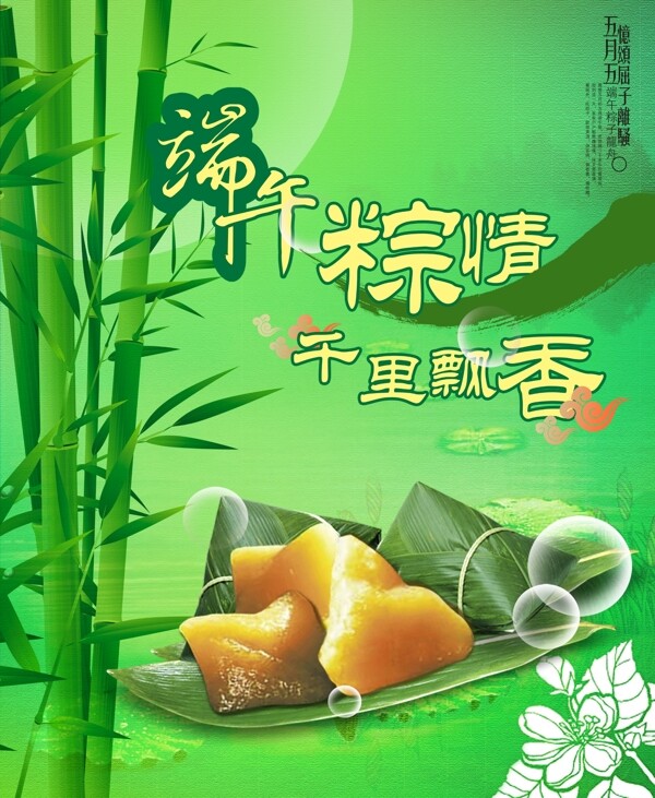 端午節(jié)海報(bào)圖片