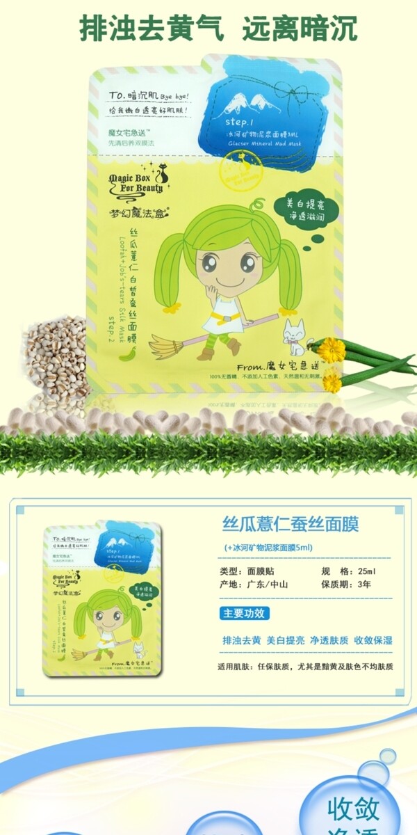 淘寶面膜詳情頁(yè)