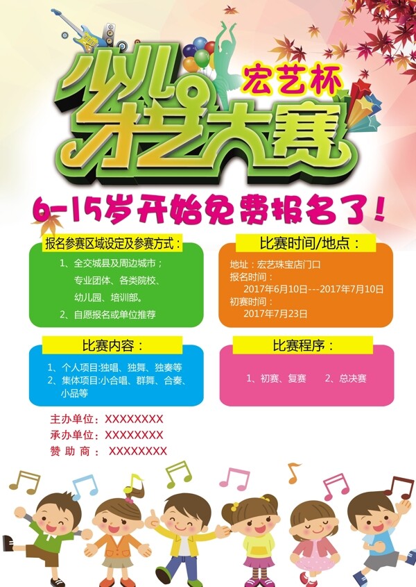 少兒才藝宣傳頁(yè)