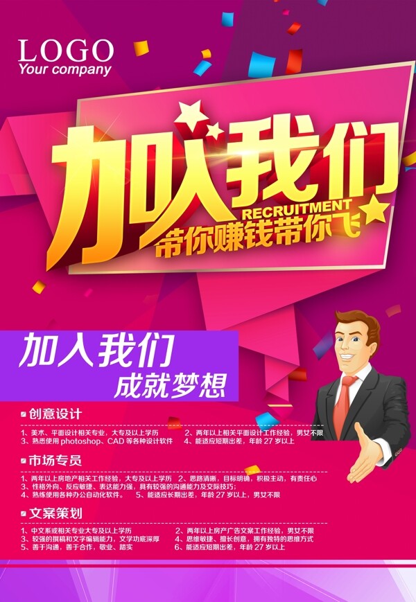招聘海報(bào)