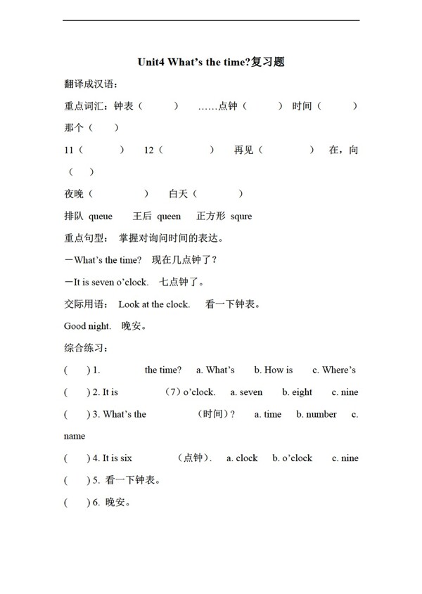 三年級(jí)下英語(yǔ)下冊(cè)Unit4復(fù)習(xí)題