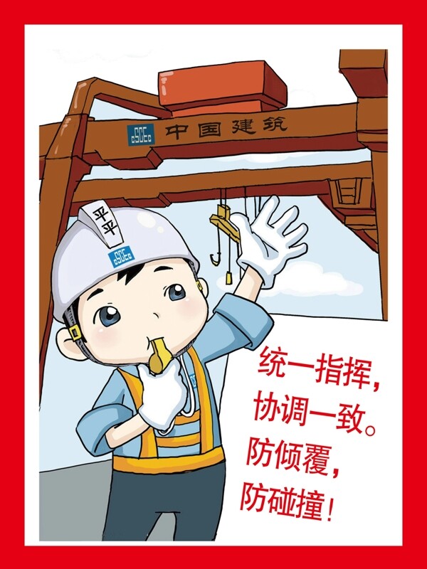安全生產(chǎn)漫畫圖片