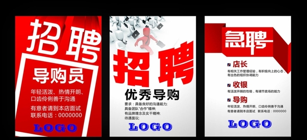 招聘海報圖片