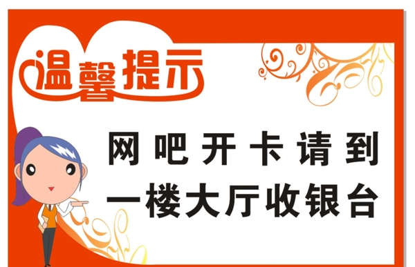 網(wǎng)吧溫馨提示